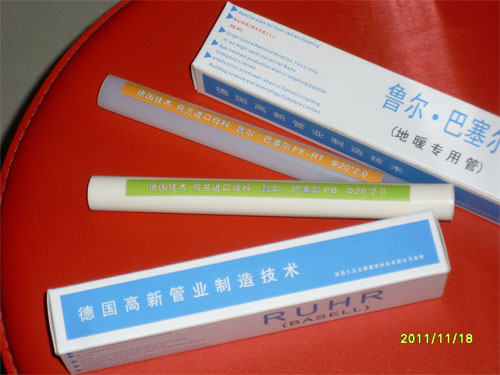 德國(guó)魯爾·巴塞爾地暖管1.jpg