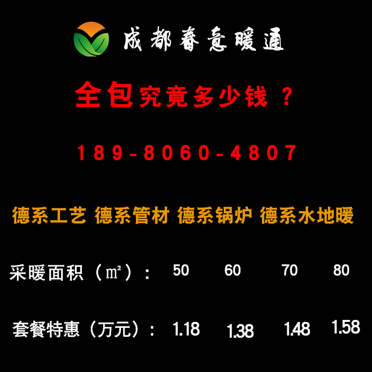 地暖價格.jpg